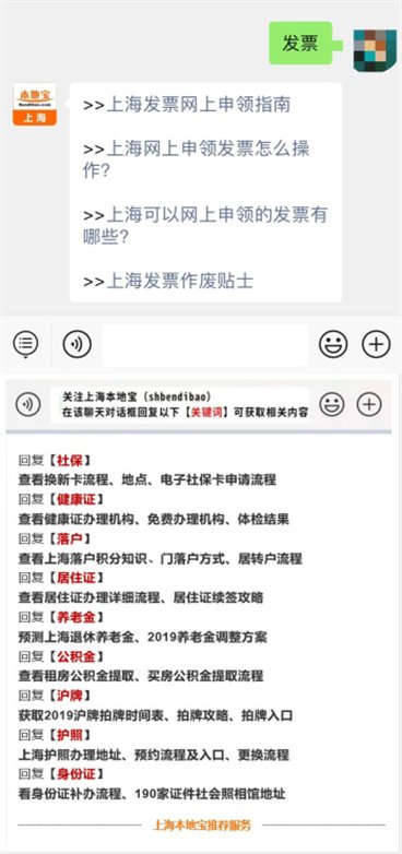 上海可以网上申领的发票有哪些？
